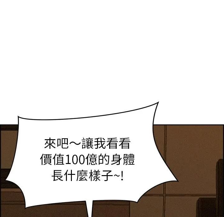 貴婦的專屬保鑣，第16話，第 8 页