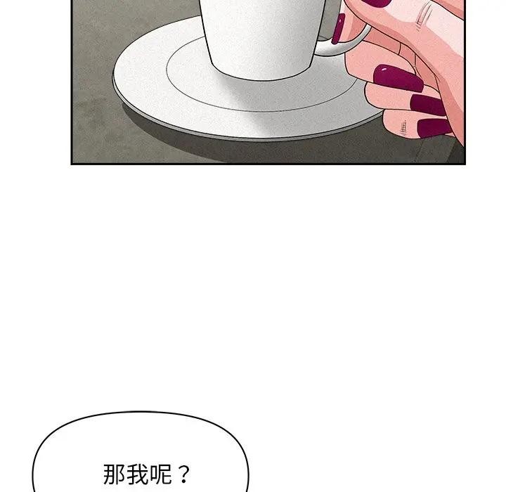 貴婦的專屬保鑣，第17話，第 106 页