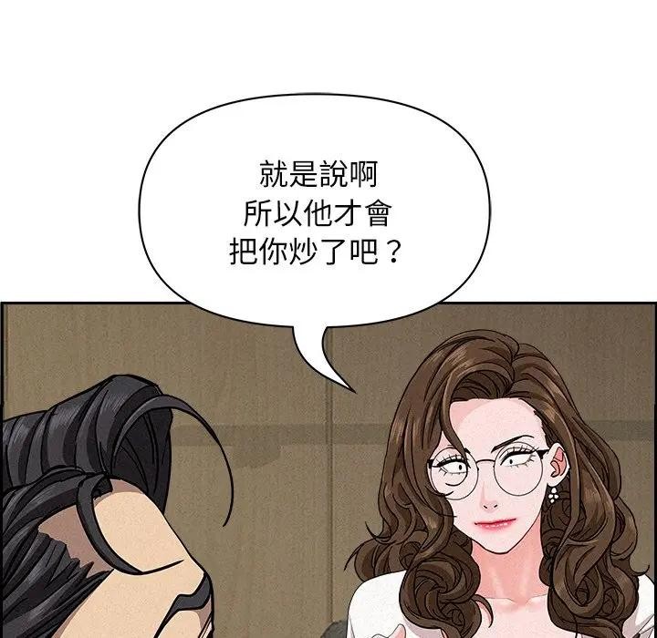 貴婦的專屬保鑣，第17話，第 103 页