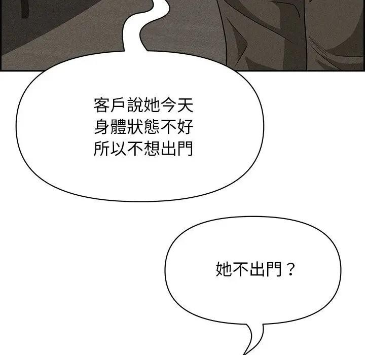 貴婦的專屬保鑣，第17話，第 122 页