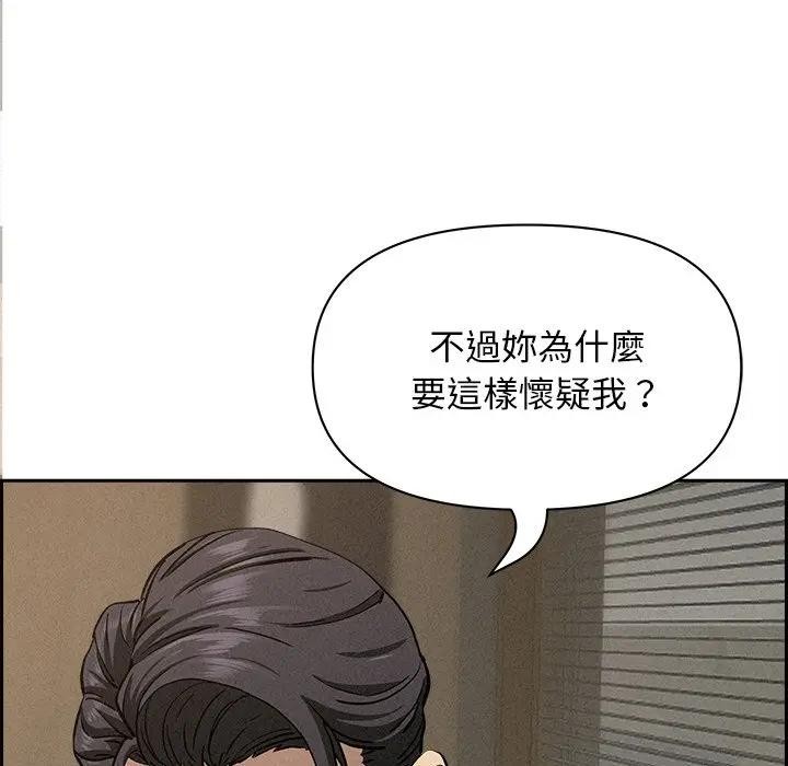 貴婦的專屬保鑣，第17話，第 84 页