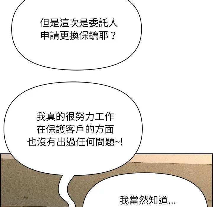貴婦的專屬保鑣，第17話，第 65 页