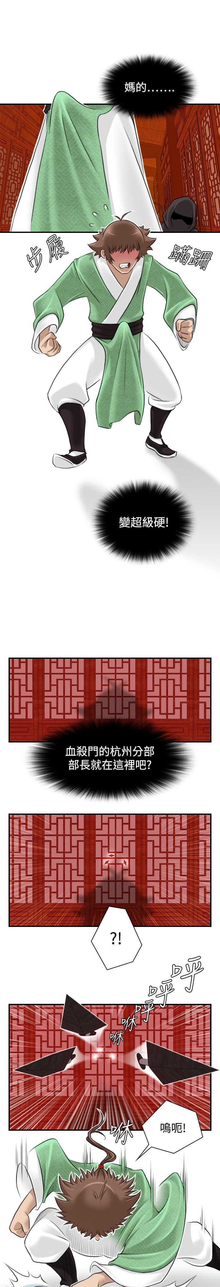 性感的高手們，第7話，第 11 页