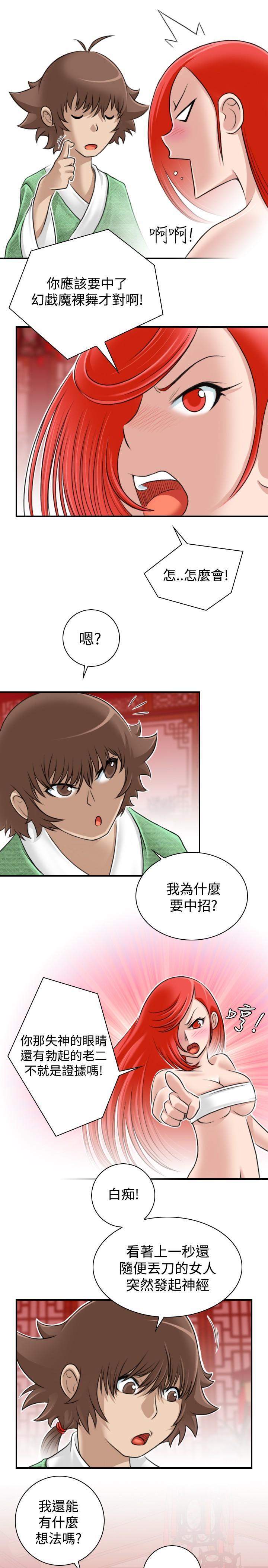 性感的高手們，第7話，第 21 页