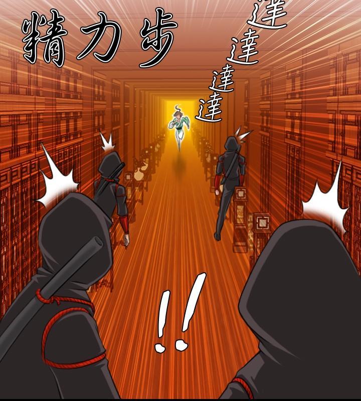 性感的高手們，第7話，第 8 页
