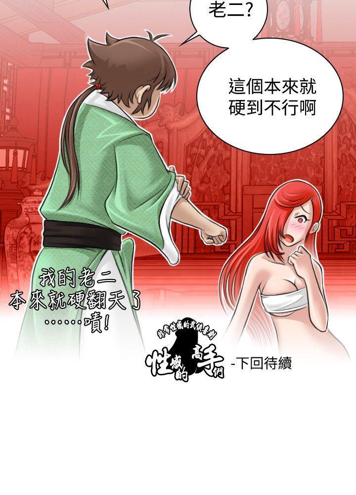性感的高手們，第7話，第 22 页