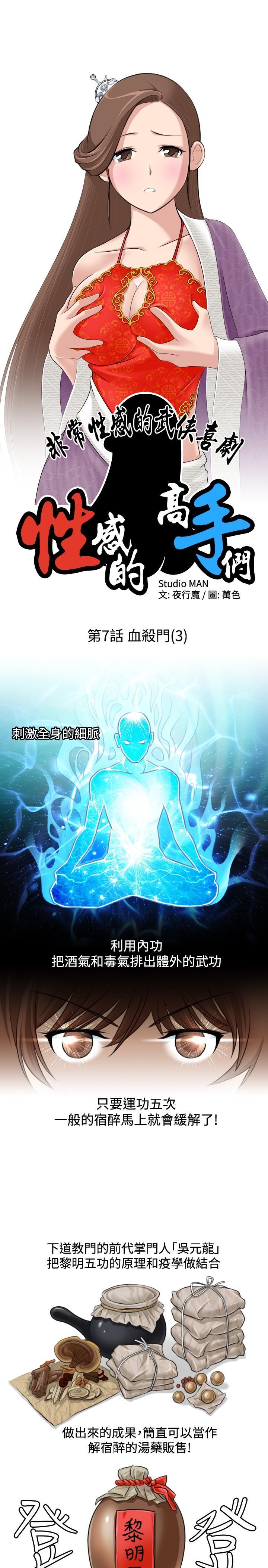 性感的高手們，第7話，第 3 页