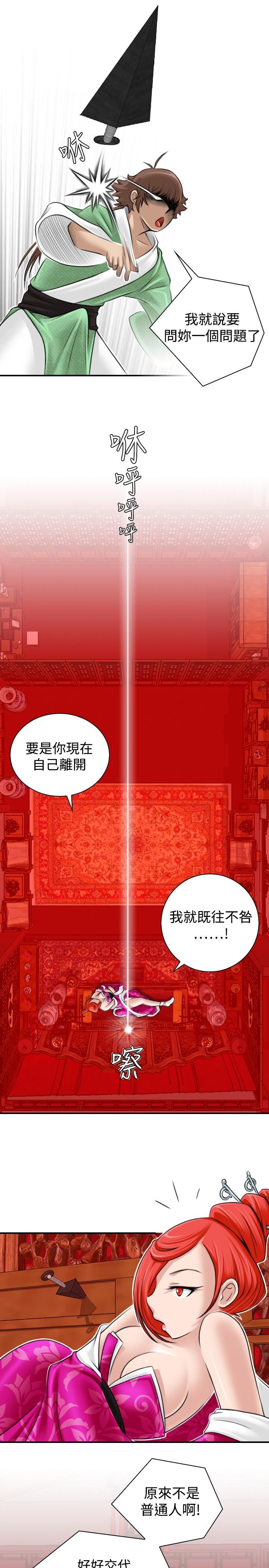 性感的高手們，第7話，第 15 页