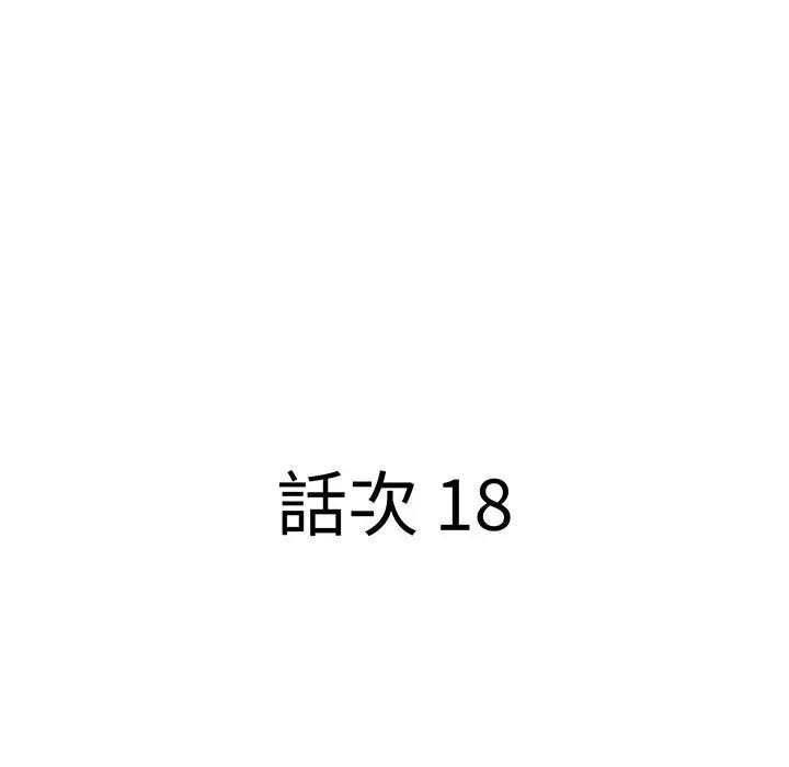 貴婦的專屬保鑣，第18話，第 11 页