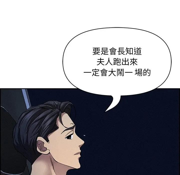 貴婦的專屬保鑣，第19話，第 21 页