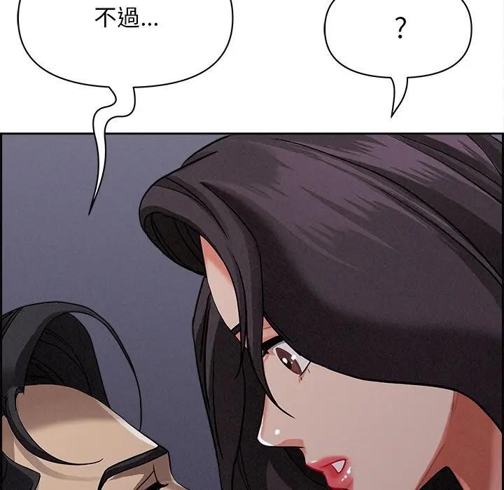貴婦的專屬保鑣，第20話，第 44 页