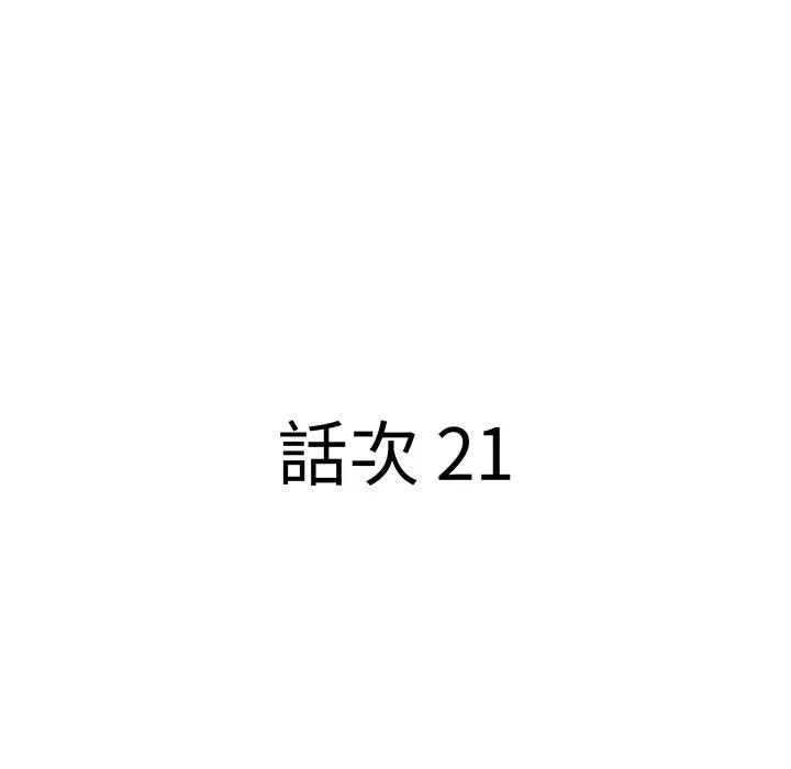 貴婦的專屬保鑣，第21話，第 12 页
