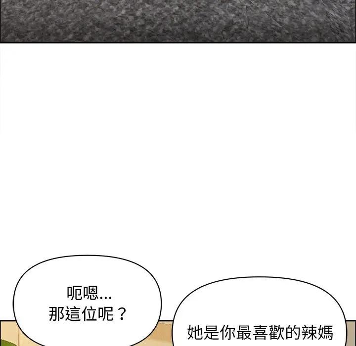 貴婦的專屬保鑣，第21話，第 77 页