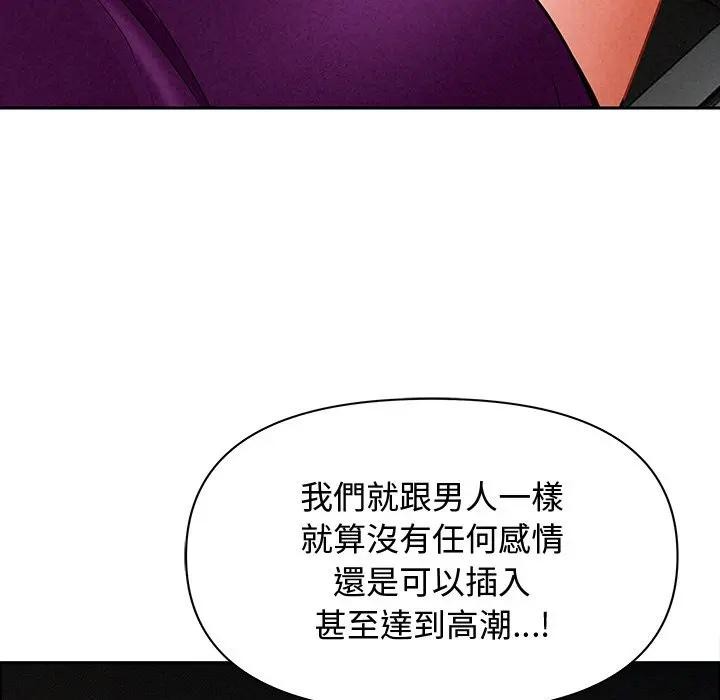 貴婦的專屬保鑣，第22話，第 60 页