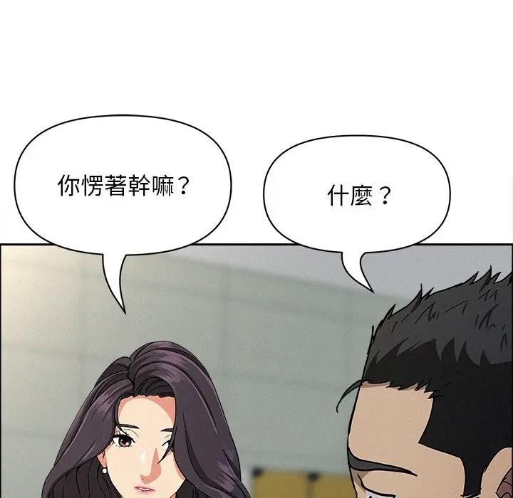 貴婦的專屬保鑣，第23話，第 21 页