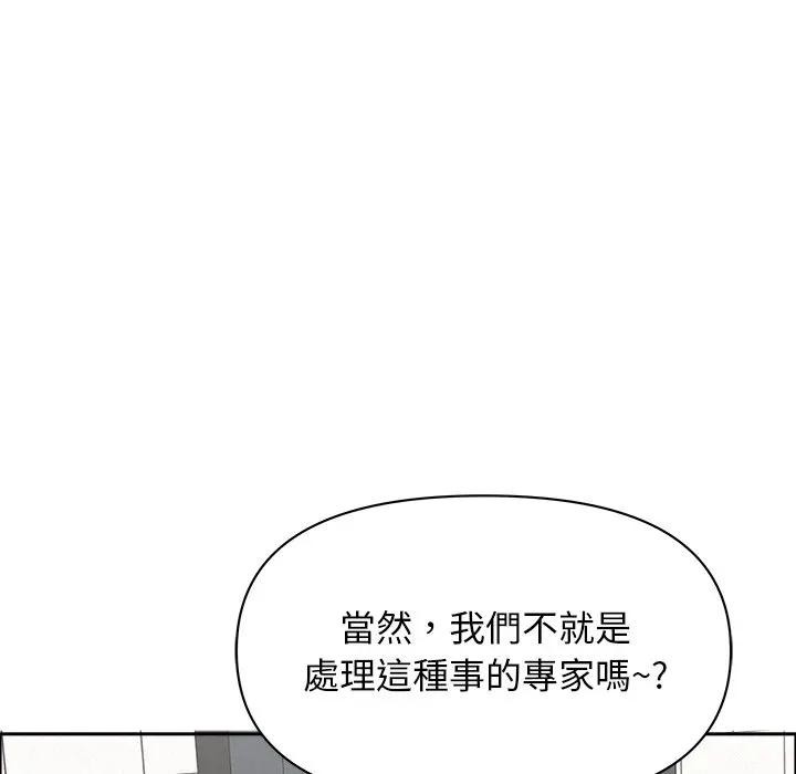 貴婦的專屬保鑣，第23話，第 132 页