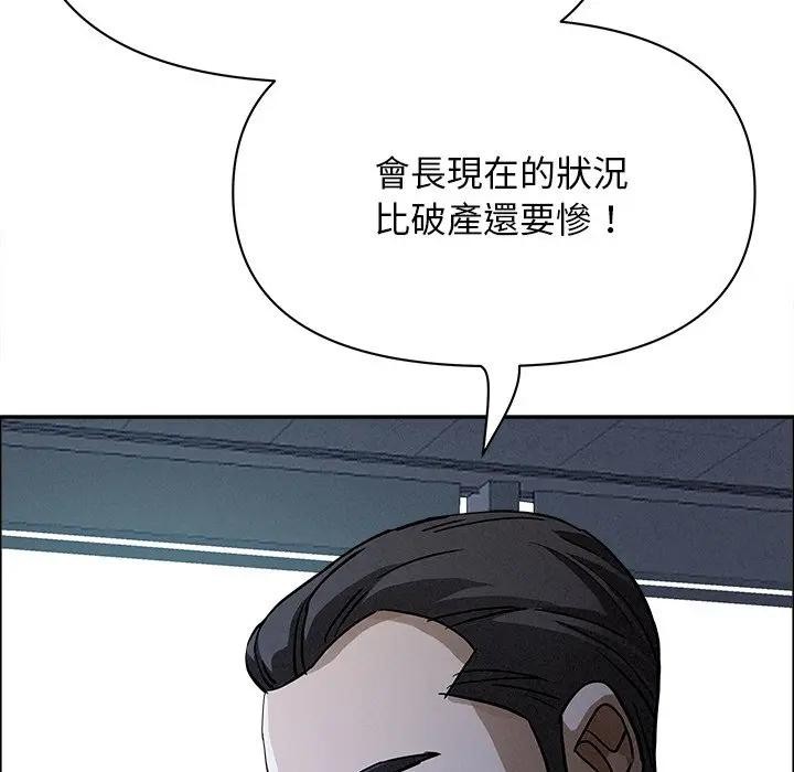 貴婦的專屬保鑣，第24話，第 103 页