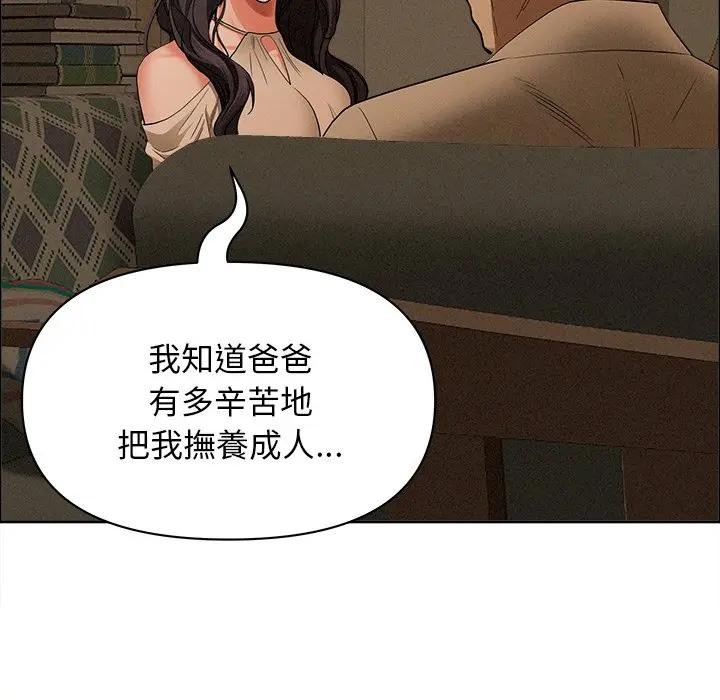 貴婦的專屬保鑣，第24話，第 65 页