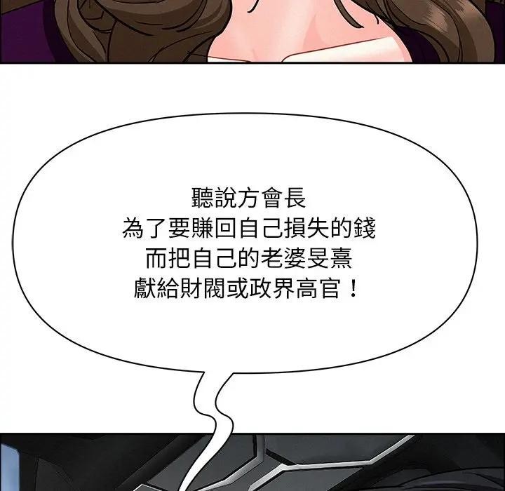 貴婦的專屬保鑣，第25話，第 34 页