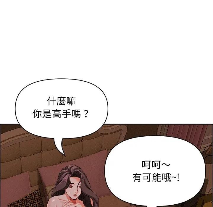 貴婦的專屬保鑣，第26話，第 44 页