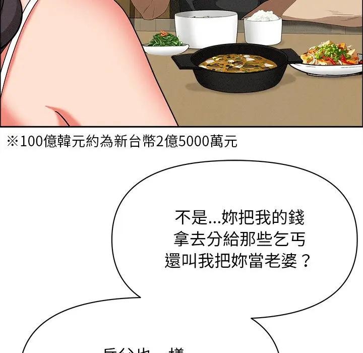貴婦的專屬保鑣，第27話，第 106 页