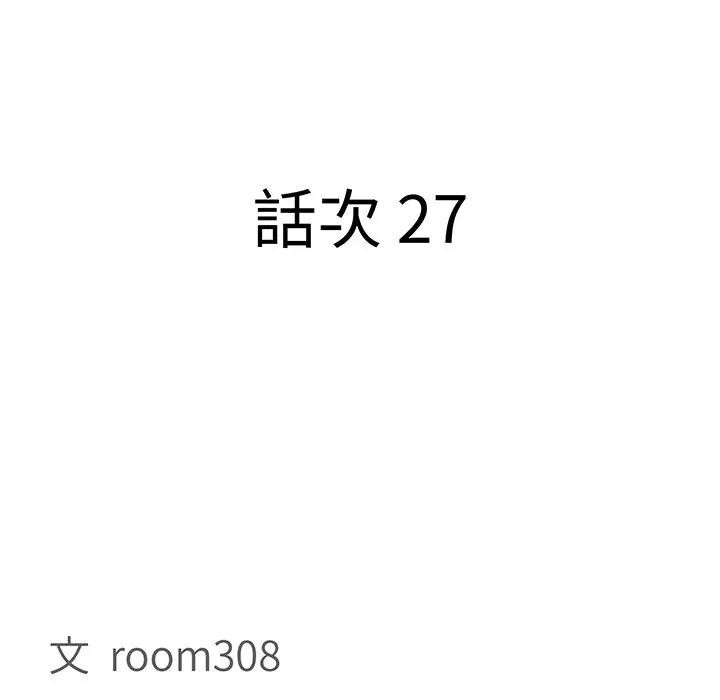 貴婦的專屬保鑣，第27話，第 11 页