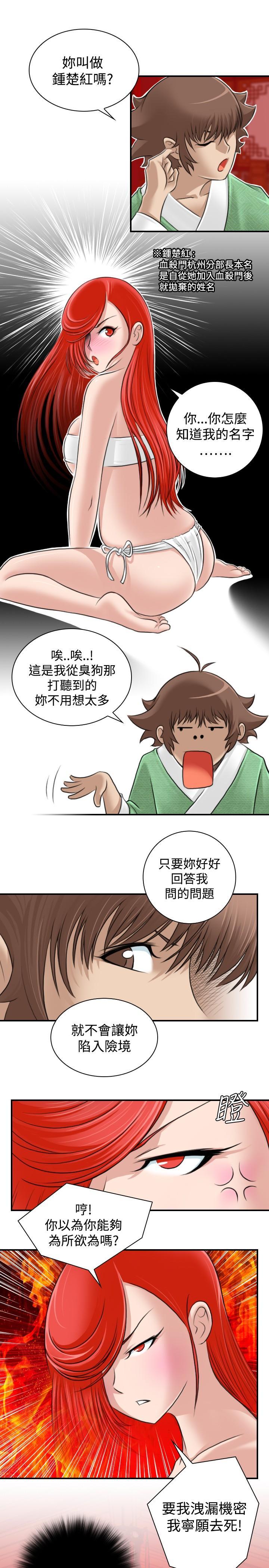 性感的高手們，第8話，第 5 页