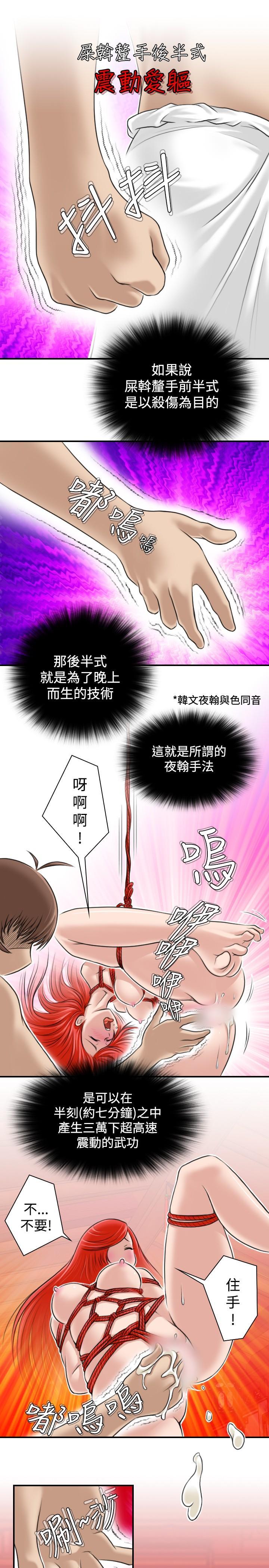 性感的高手們，第8話，第 11 页