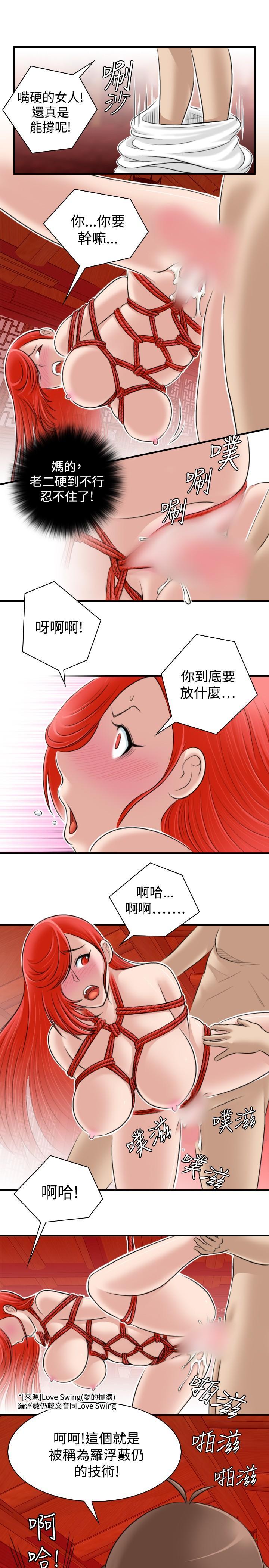 性感的高手們，第8話，第 15 页