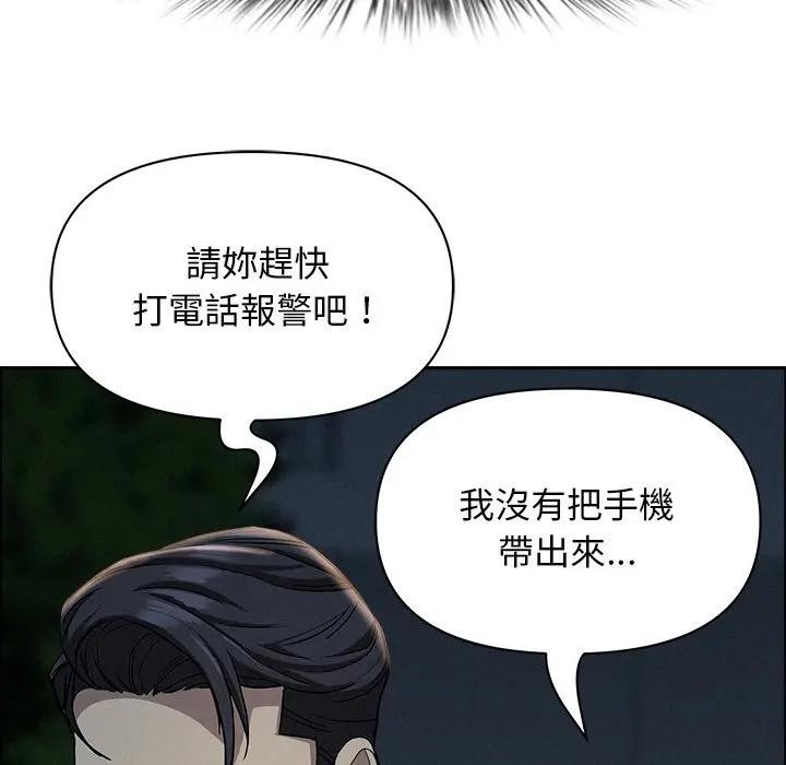 貴婦的專屬保鑣，第28話，第 103 页