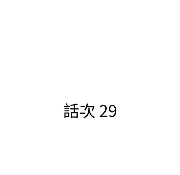 貴婦的專屬保鑣，第29話，第 12 页