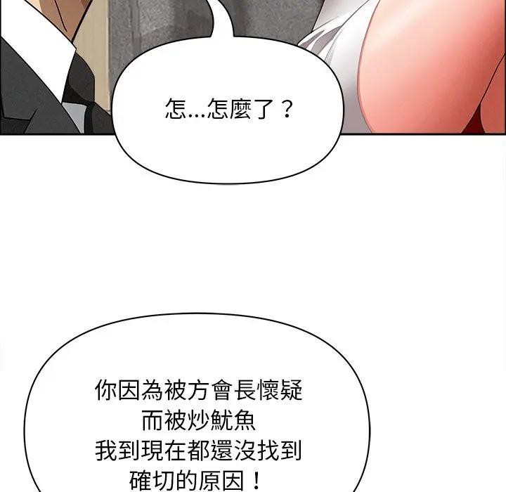 貴婦的專屬保鑣，第29話，第 77 页