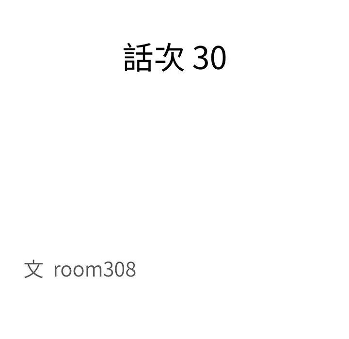 貴婦的專屬保鑣，第30話，第 12 页