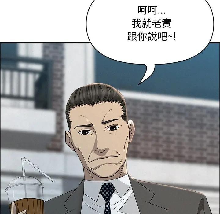 貴婦的專屬保鑣，第31話，第 34 页
