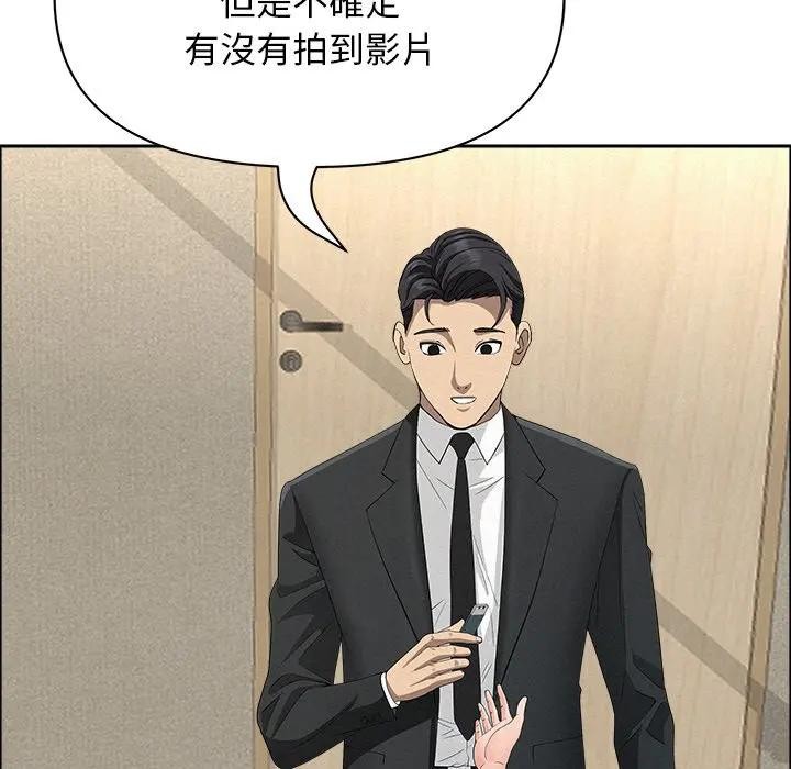 貴婦的專屬保鑣，第31話，第 123 页