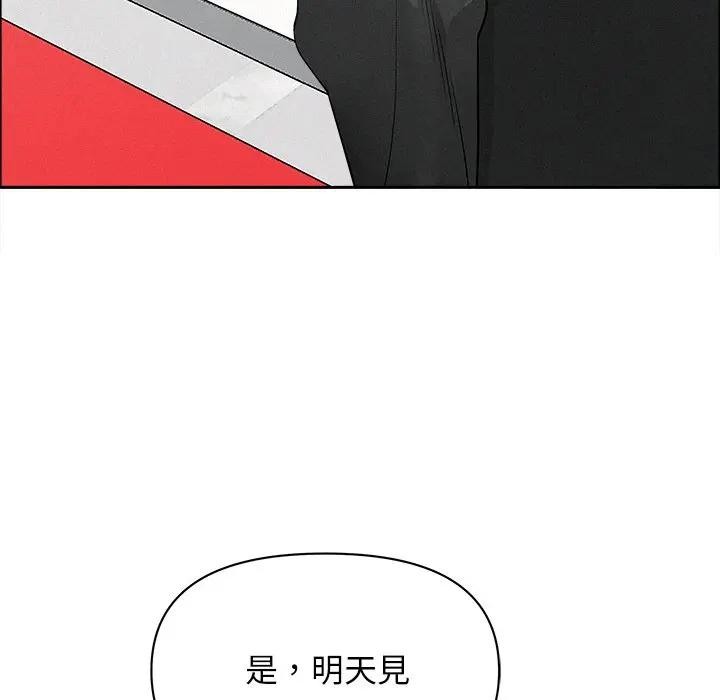 貴婦的專屬保鑣，第31話，第 84 页