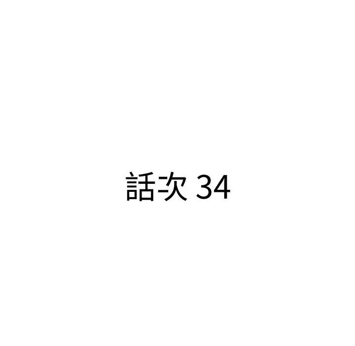 貴婦的專屬保鑣，第34話，第 12 页