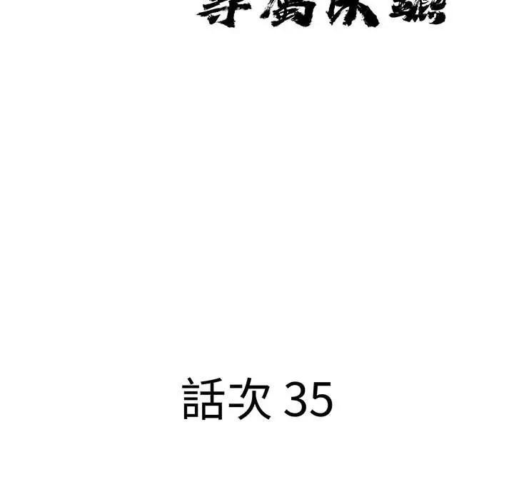 貴婦的專屬保鑣，第35話，第 12 页