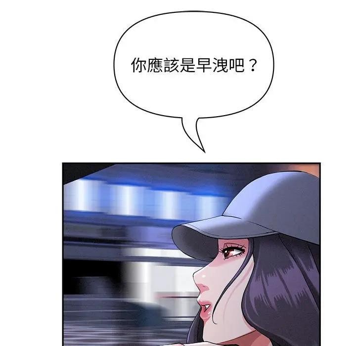 貴婦的專屬保鑣，第35話，第 52 页