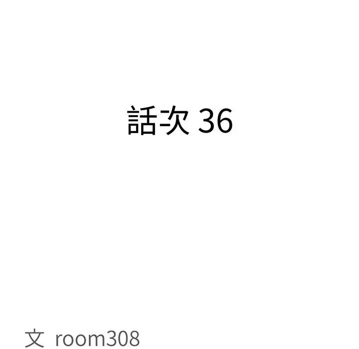 貴婦的專屬保鑣，第36話，第 11 页