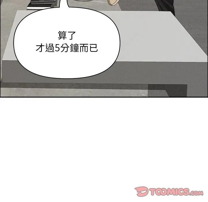 貴婦的專屬保鑣，第37話，第 21 页