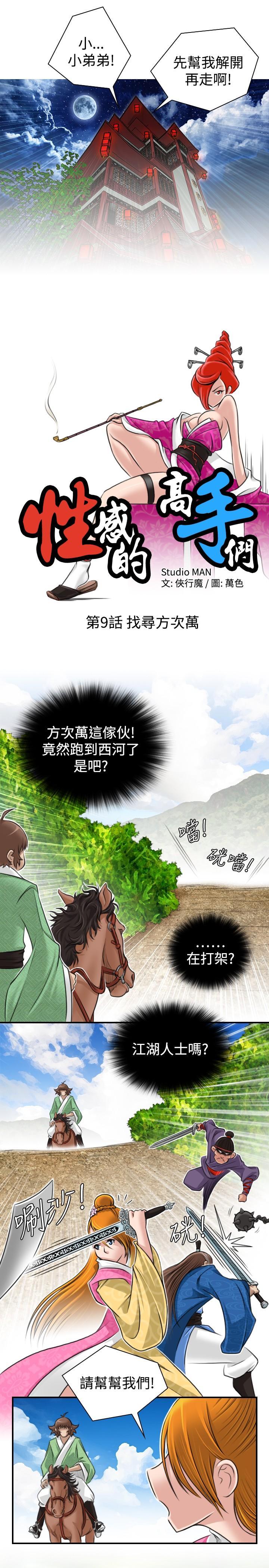性感的高手們，第9話，第 5 页