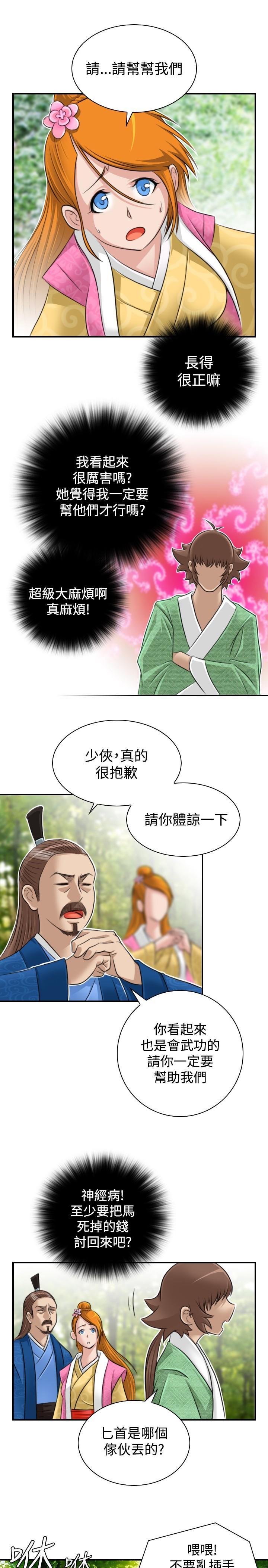 性感的高手們，第9話，第 11 页