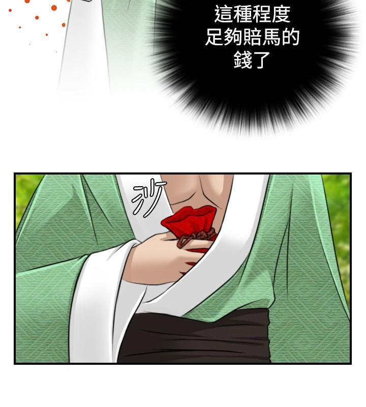 性感的高手們，第9話，第 22 页