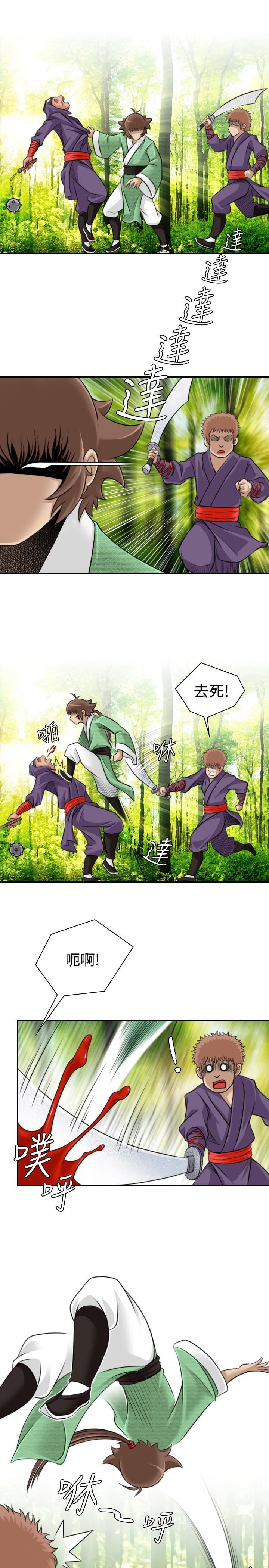 性感的高手們，第9話，第 15 页