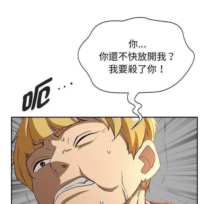 貴婦的專屬保鑣，第38話，第 15 页