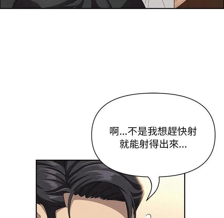 貴婦的專屬保鑣，第40話，第 95 页