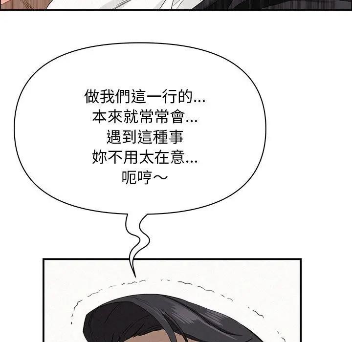 貴婦的專屬保鑣，第40話，第 22 页