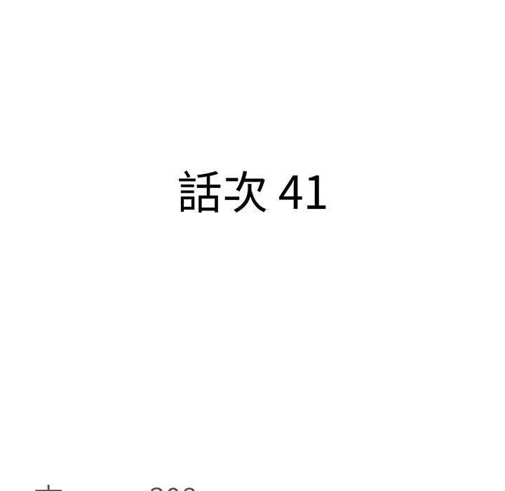 貴婦的專屬保鑣，第41話，第 11 页