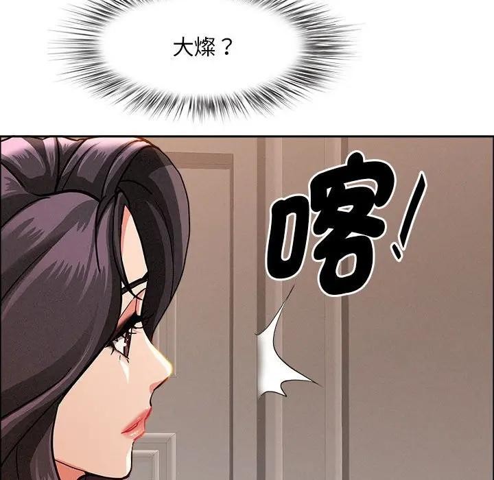 貴婦的專屬保鑣，第41話，第 60 页